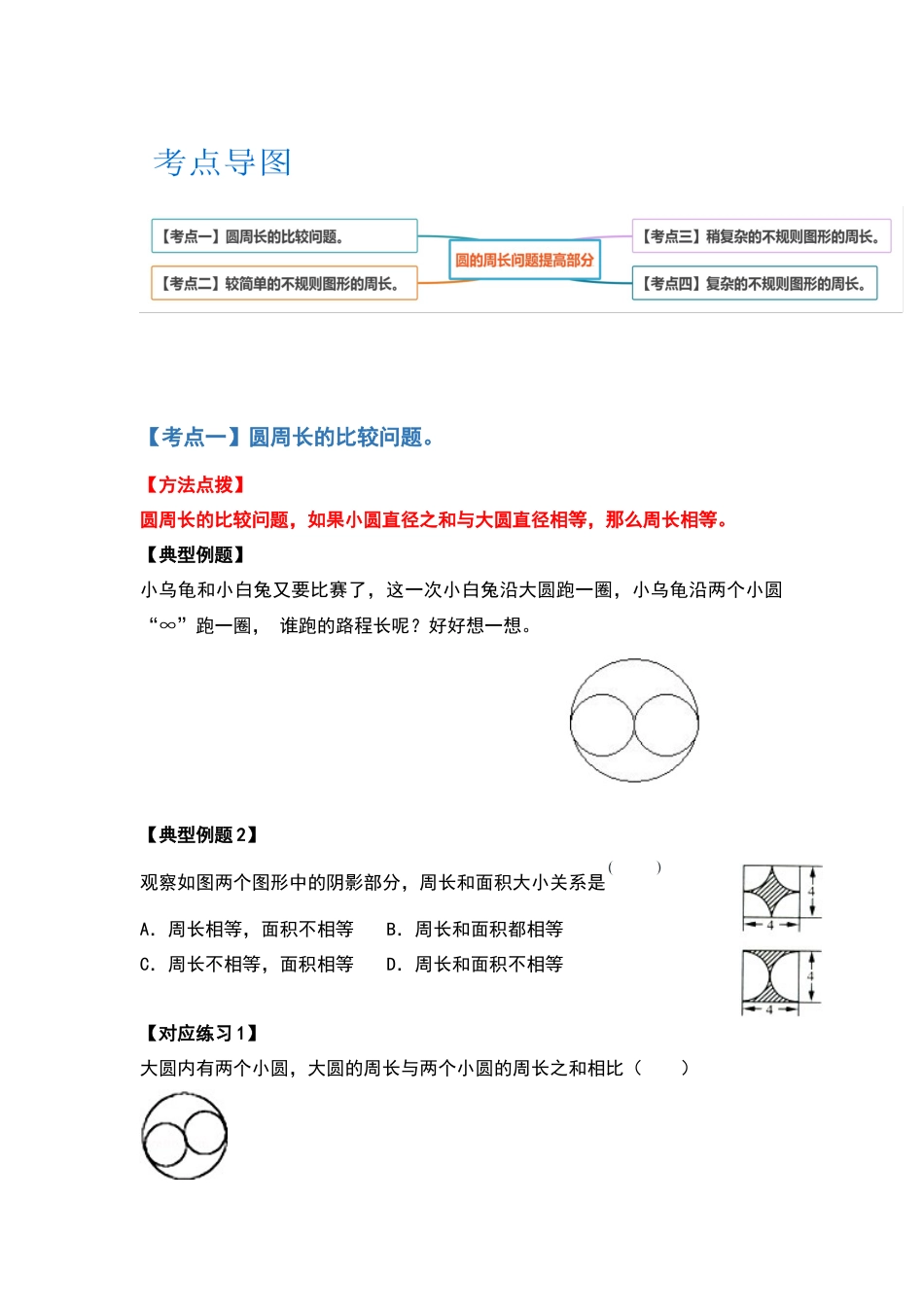 五年级数学下册典型例题系列之第六单元圆的周长问题提高部分（原卷版）苏教版.docx_第2页