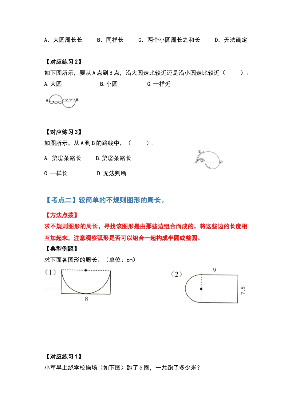 五年级数学下册典型例题系列之第六单元圆的周长问题提高部分（原卷版）苏教版.docx_第3页