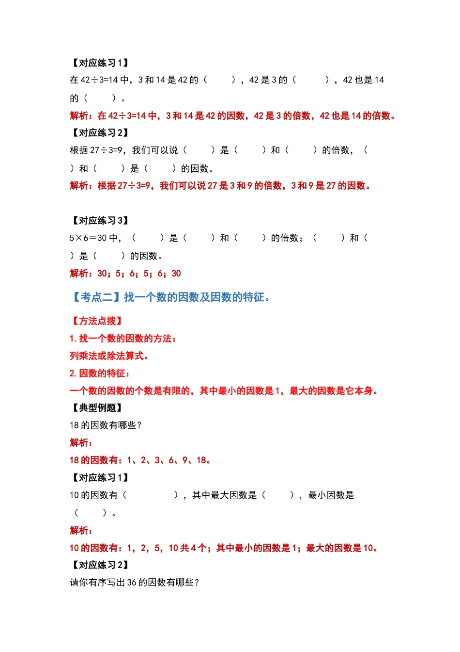 五年级数学下册典型例题系列之第三单元因数与倍数基础篇（解析版）.docx_第3页