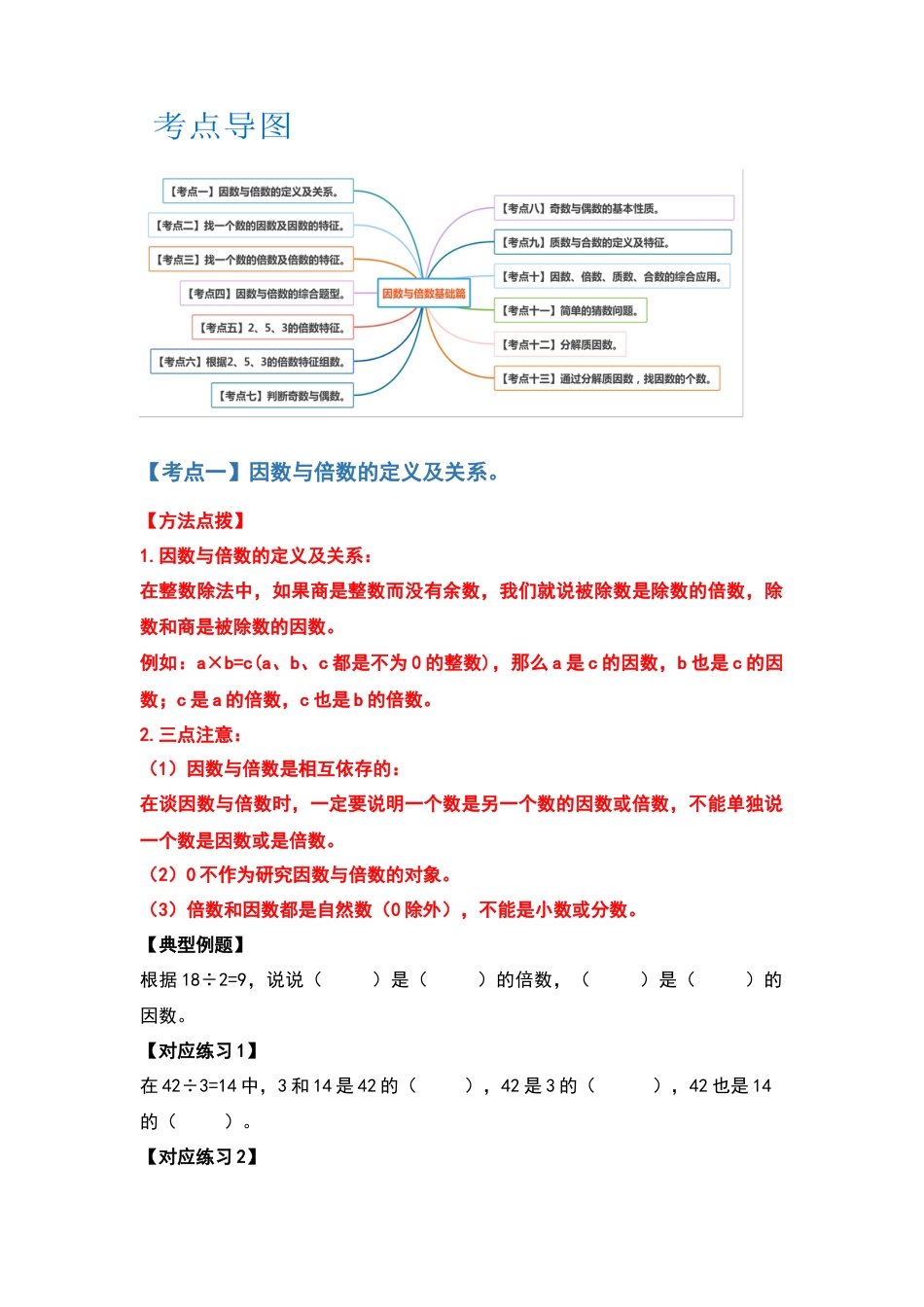 五年级数学下册典型例题系列之第三单元因数与倍数基础篇（原卷版）.docx_第2页