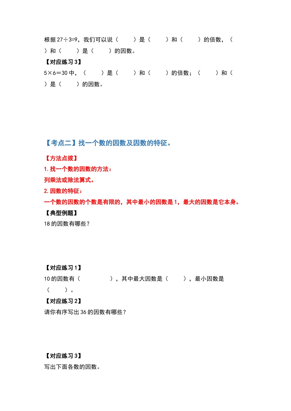 五年级数学下册典型例题系列之第三单元因数与倍数基础篇（原卷版）.docx_第3页