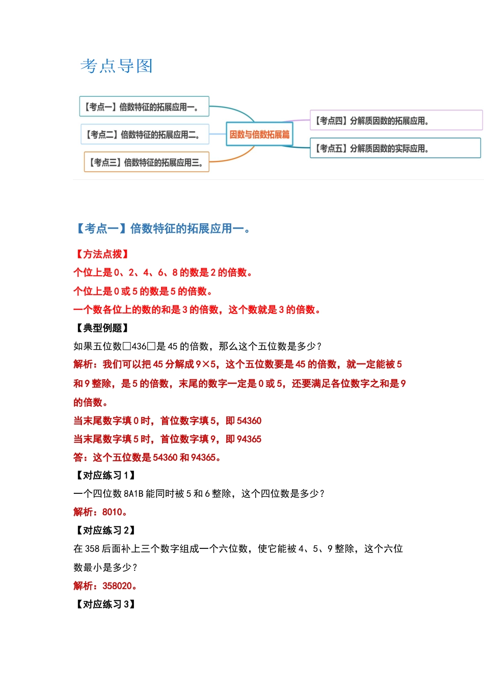 五年级数学下册典型例题系列之第三单元因数与倍数拓展篇（解析版）.docx_第2页