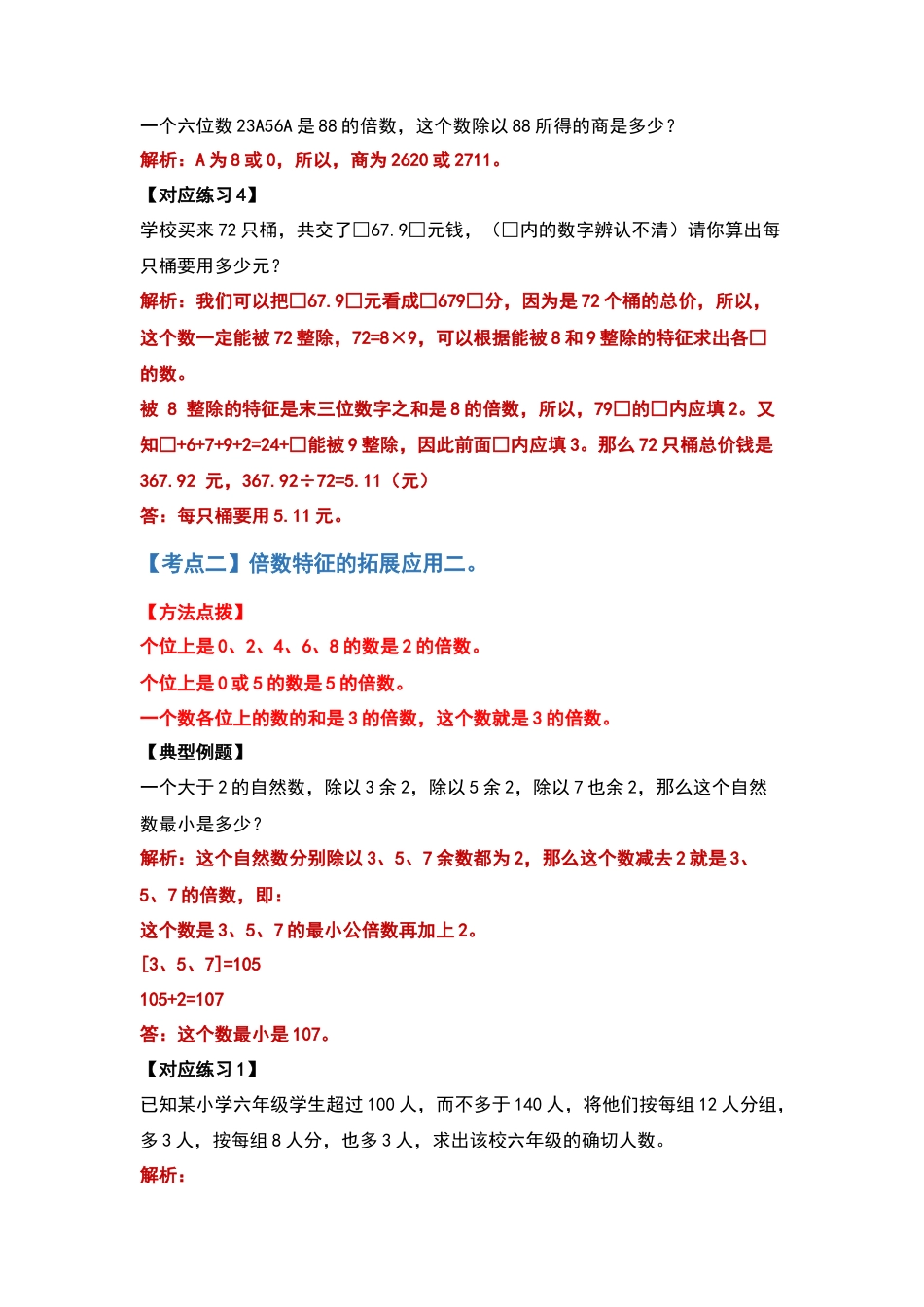 五年级数学下册典型例题系列之第三单元因数与倍数拓展篇（解析版）.docx_第3页