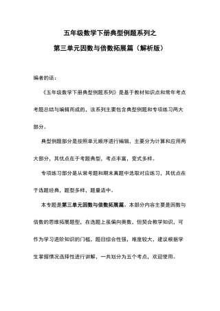 五年级数学下册典型例题系列之第三单元因数与倍数拓展篇（解析版）.docx