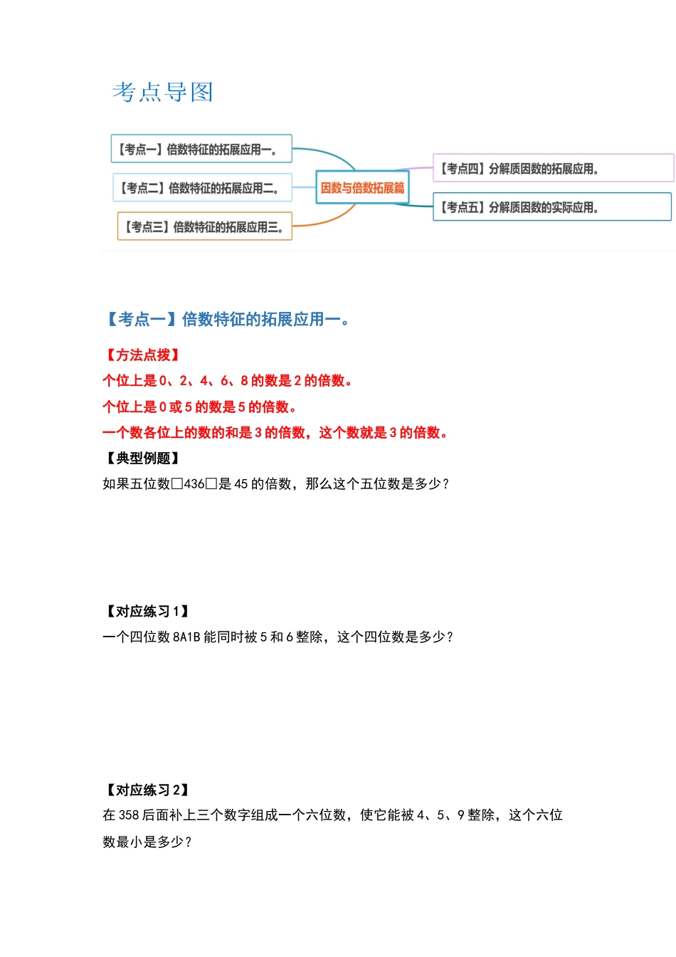 五年级数学下册典型例题系列之第三单元因数与倍数拓展篇（原卷版）.docx_第2页