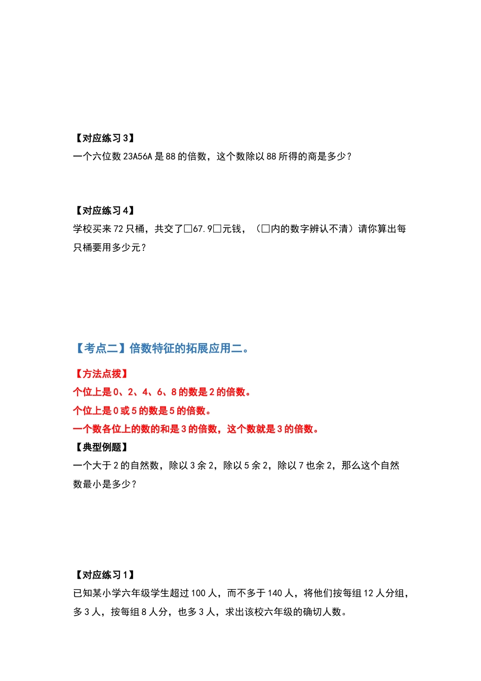 五年级数学下册典型例题系列之第三单元因数与倍数拓展篇（原卷版）.docx_第3页