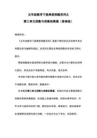 五年级数学下册典型例题系列之第三单元因数与倍数拓展篇（原卷版）.docx