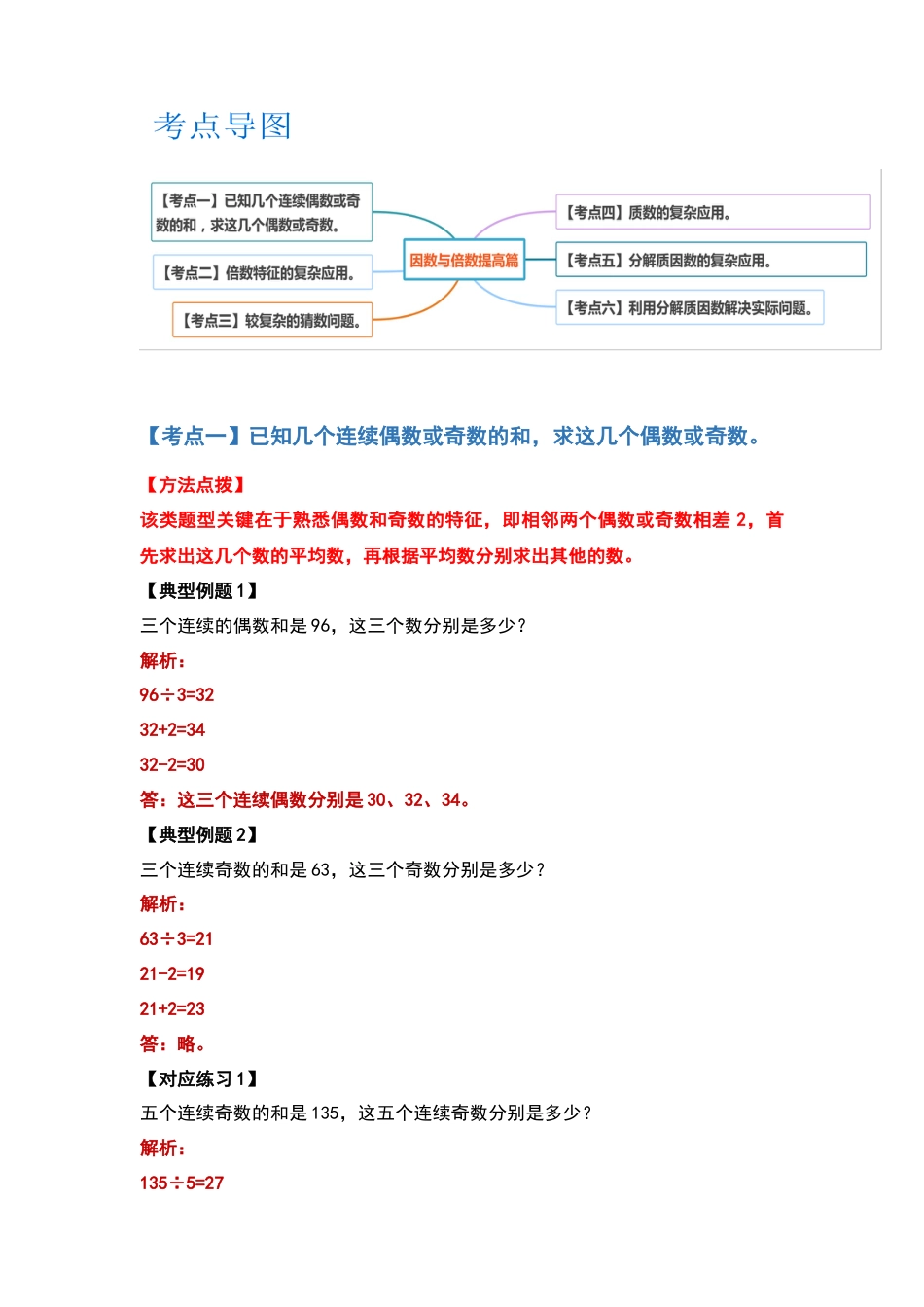 五年级数学下册典型例题系列之第三单元因数与倍数提高篇（解析版）.docx_第2页