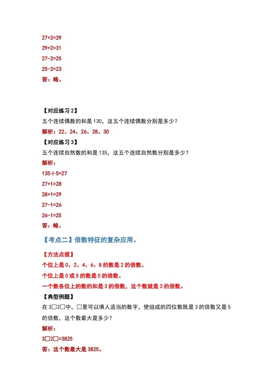 五年级数学下册典型例题系列之第三单元因数与倍数提高篇（解析版）.docx_第3页