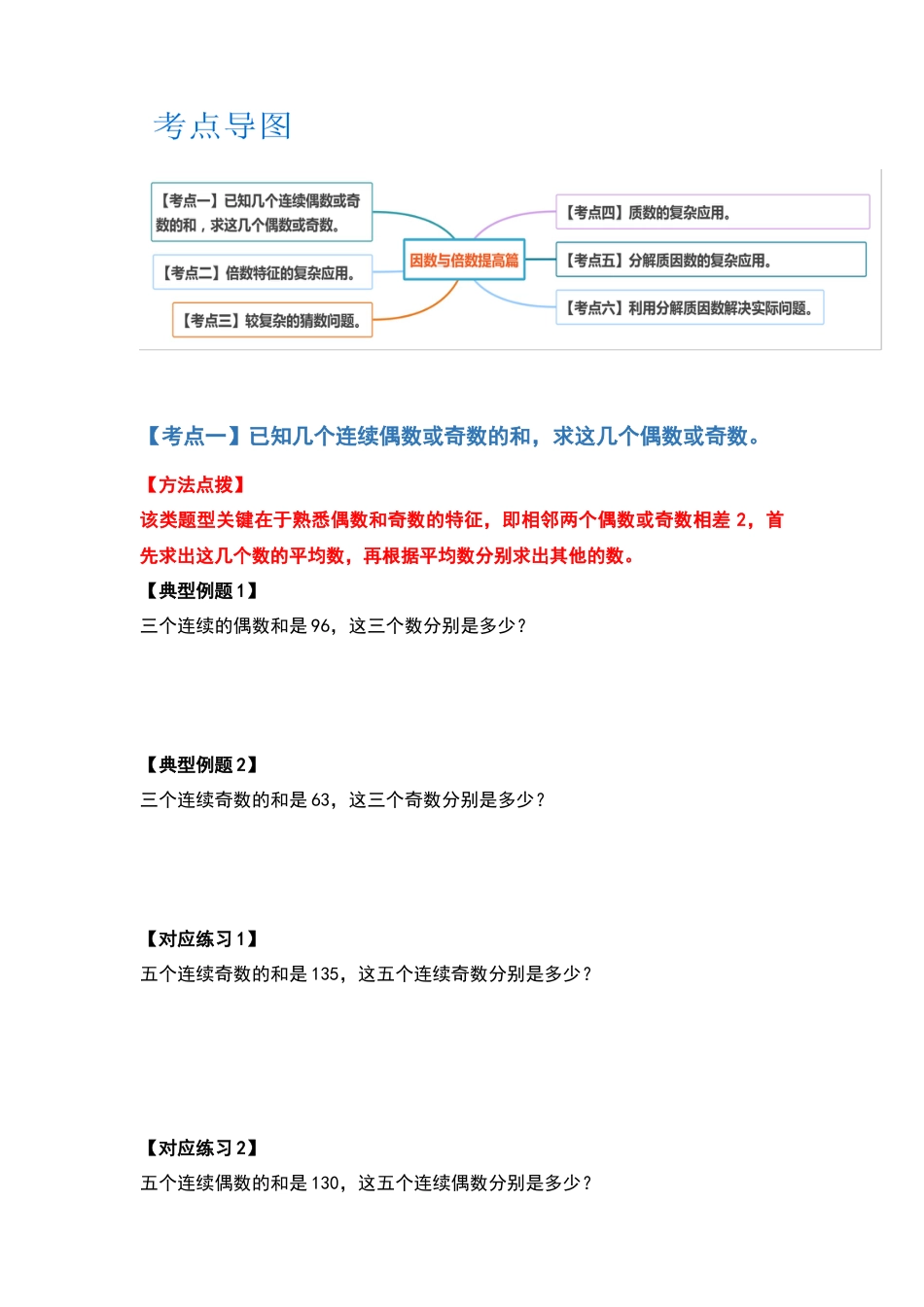 五年级数学下册典型例题系列之第三单元因数与倍数提高篇（原卷版）.docx_第2页