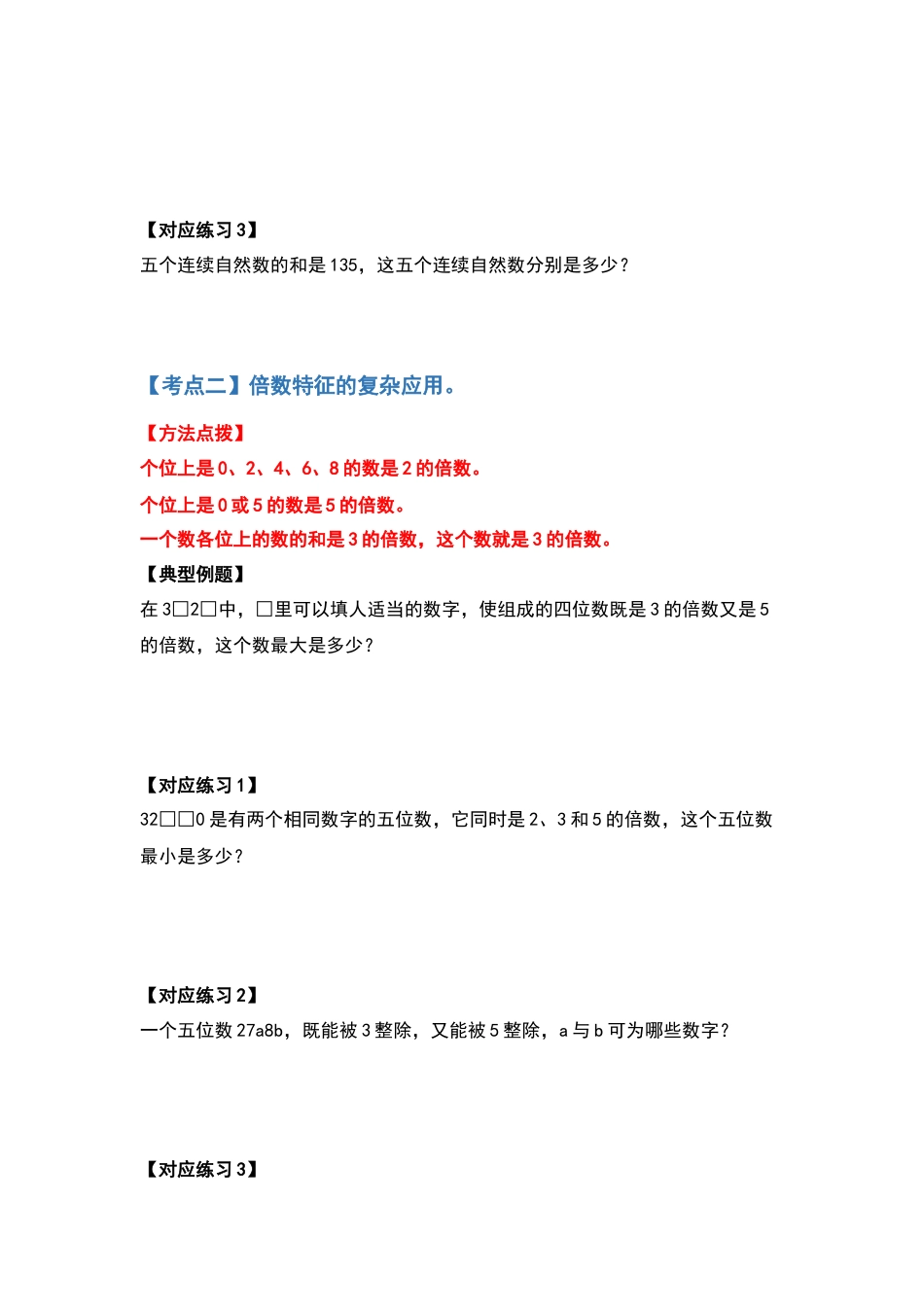 五年级数学下册典型例题系列之第三单元因数与倍数提高篇（原卷版）.docx_第3页