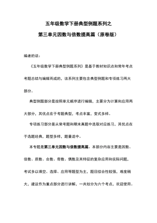 五年级数学下册典型例题系列之第三单元因数与倍数提高篇（原卷版）.docx