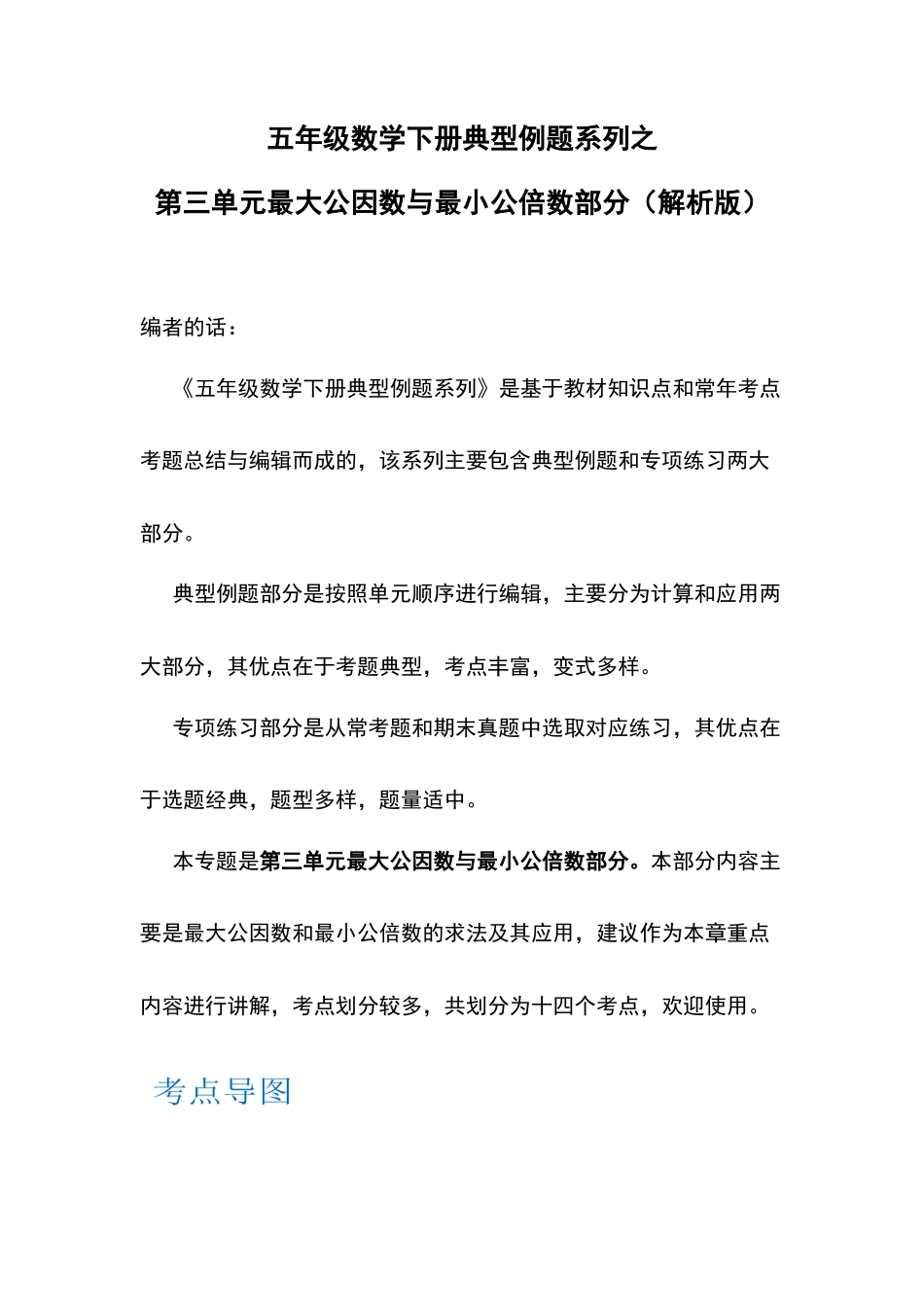 五年级数学下册典型例题系列之第三单元最大公因数与最小公倍数部分（解析版）苏教版.docx_第1页