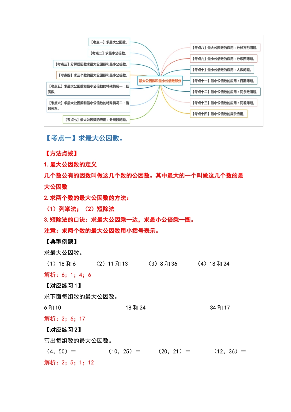 五年级数学下册典型例题系列之第三单元最大公因数与最小公倍数部分（解析版）苏教版.docx_第2页