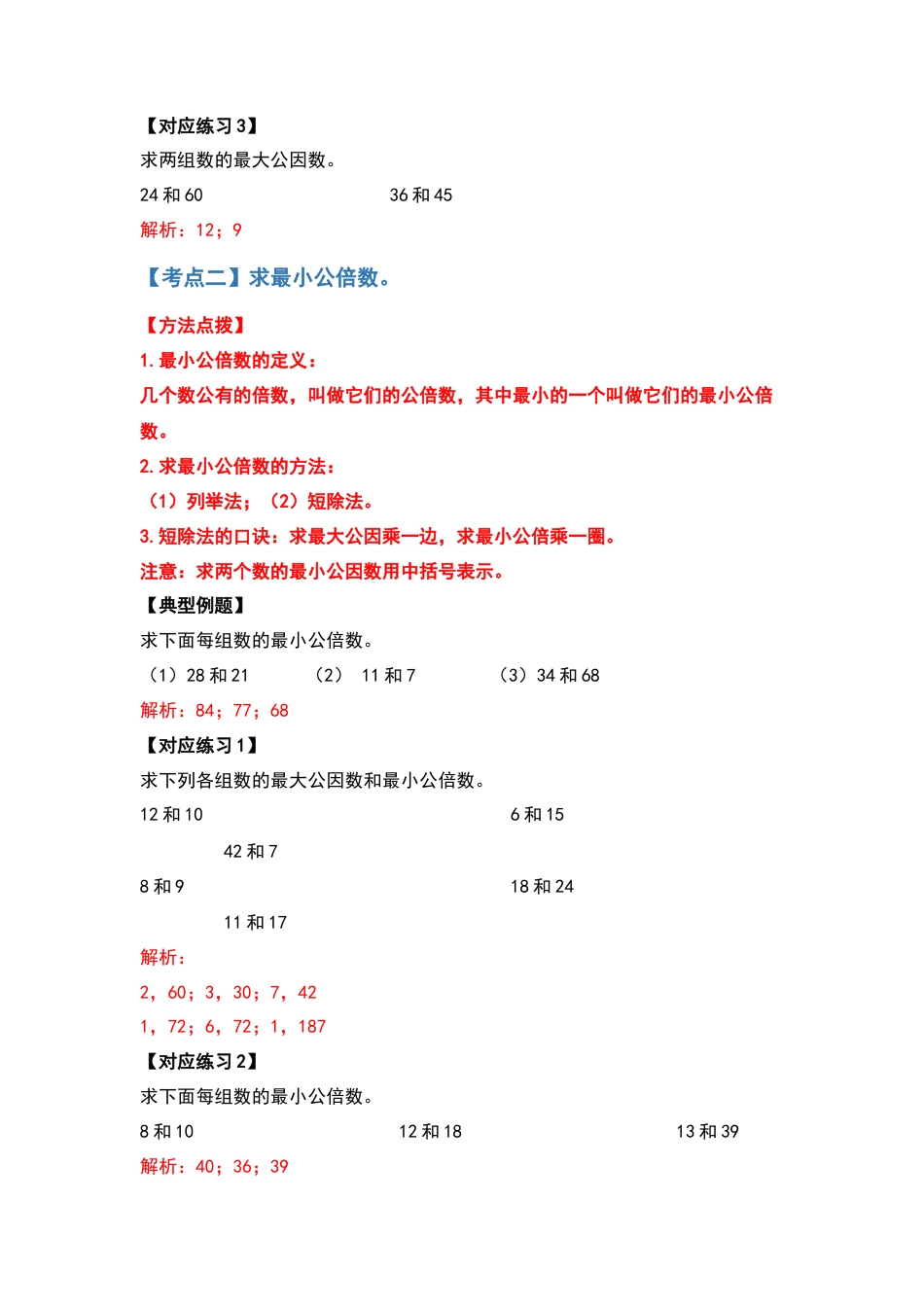 五年级数学下册典型例题系列之第三单元最大公因数与最小公倍数部分（解析版）苏教版.docx_第3页