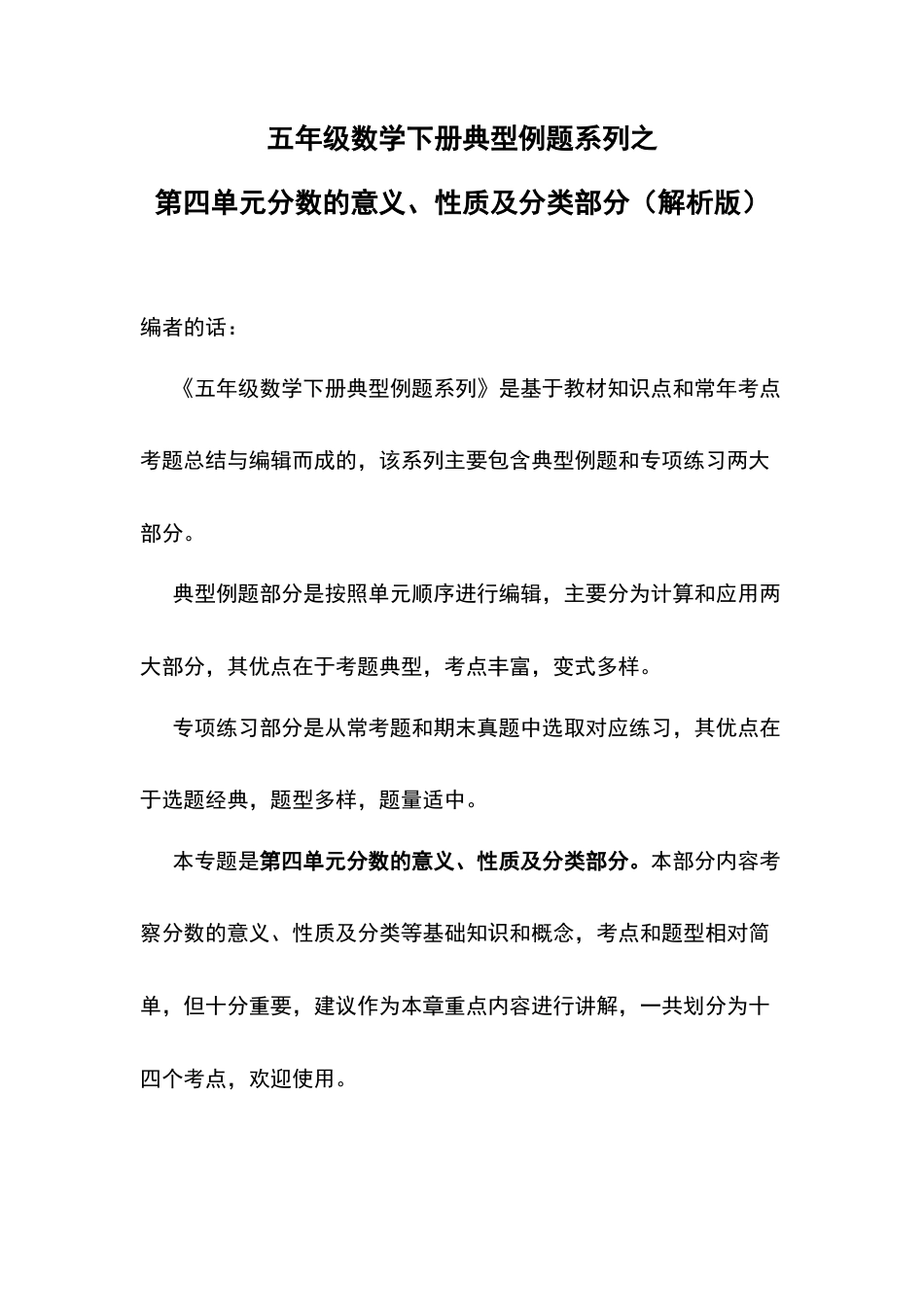 五年级数学下册典型例题系列之第四单元分数的意义、性质及分类部分（解析版）苏教版.docx_第1页