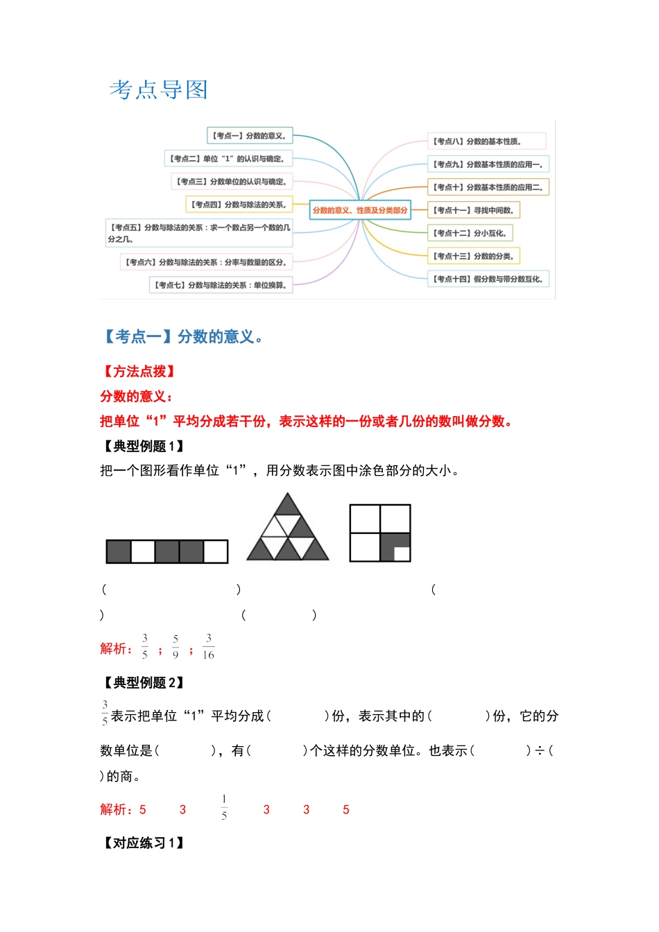 五年级数学下册典型例题系列之第四单元分数的意义、性质及分类部分（解析版）苏教版.docx_第2页
