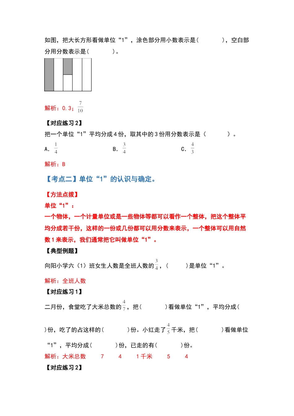 五年级数学下册典型例题系列之第四单元分数的意义、性质及分类部分（解析版）苏教版.docx_第3页