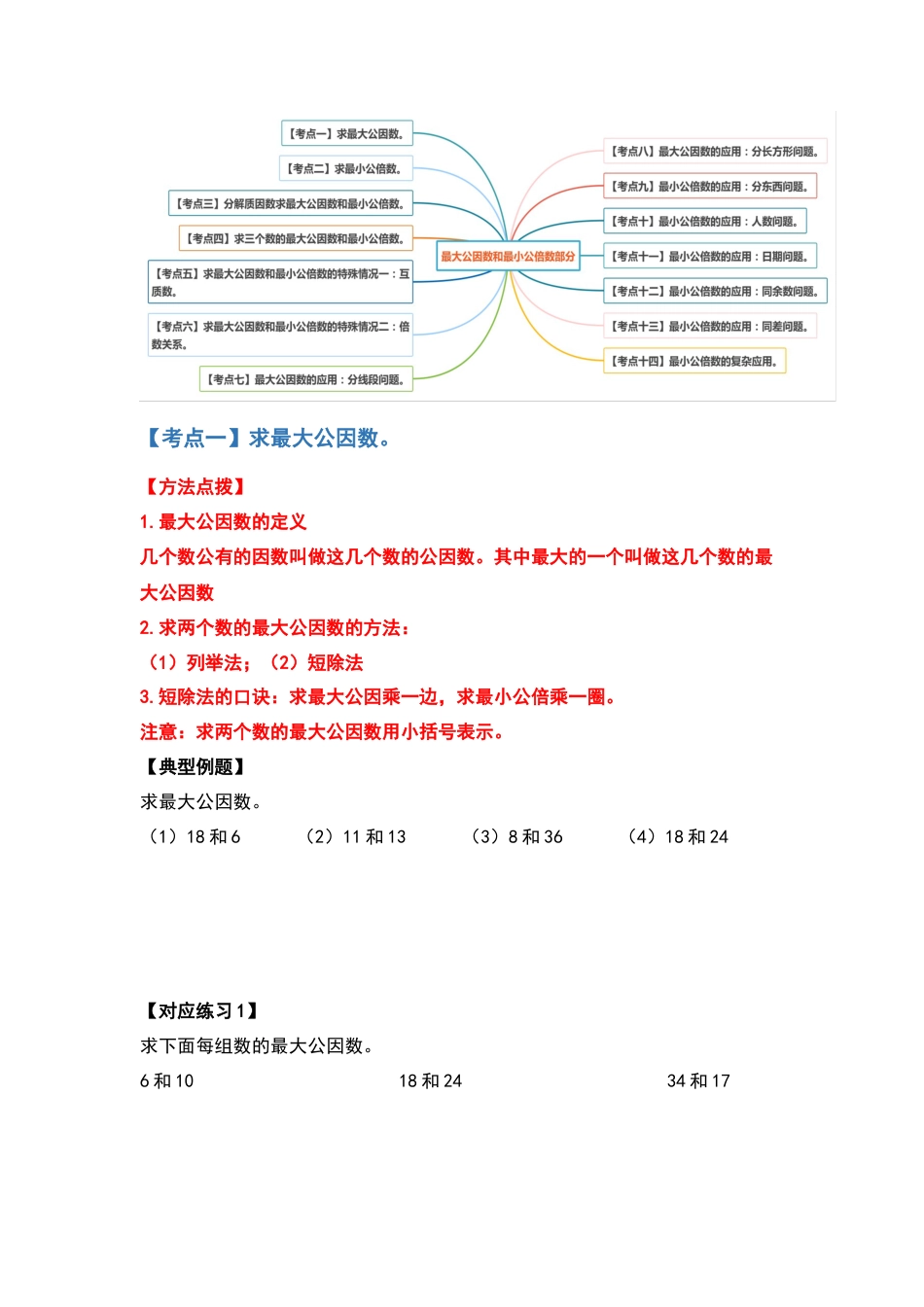 五年级数学下册典型例题系列之第三单元最大公因数与最小公倍数部分（原卷版）苏教版.docx_第2页