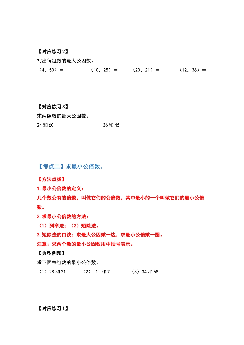 五年级数学下册典型例题系列之第三单元最大公因数与最小公倍数部分（原卷版）苏教版.docx_第3页