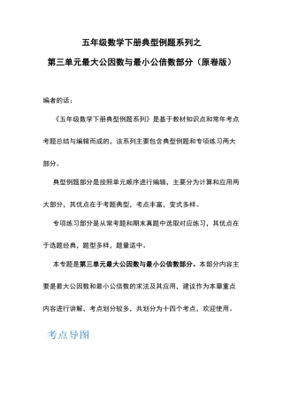 五年级数学下册典型例题系列之第三单元最大公因数与最小公倍数部分（原卷版）苏教版.docx