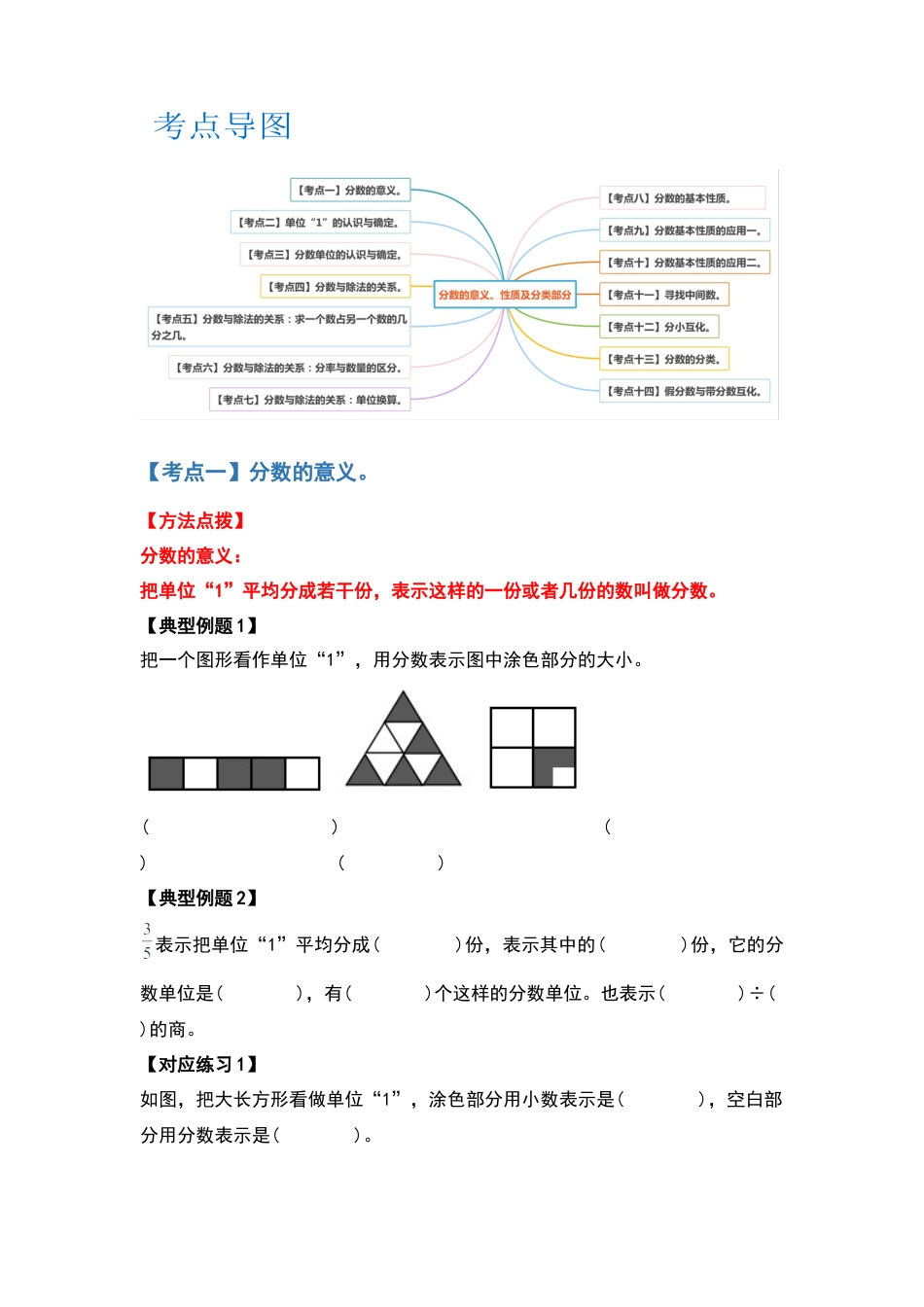 五年级数学下册典型例题系列之第四单元分数的意义、性质及分类部分（原卷版）苏教版.docx_第2页