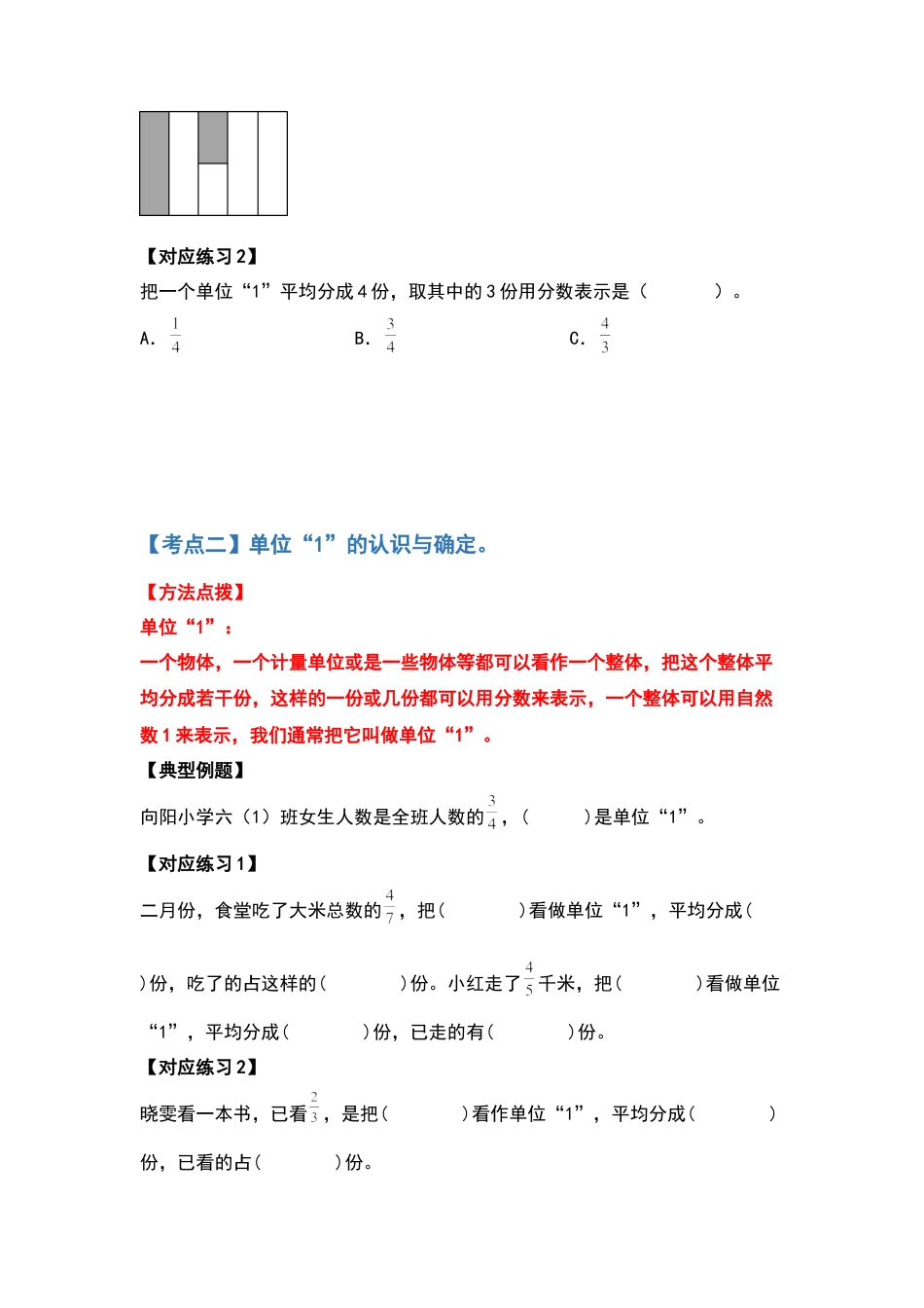 五年级数学下册典型例题系列之第四单元分数的意义、性质及分类部分（原卷版）苏教版.docx_第3页