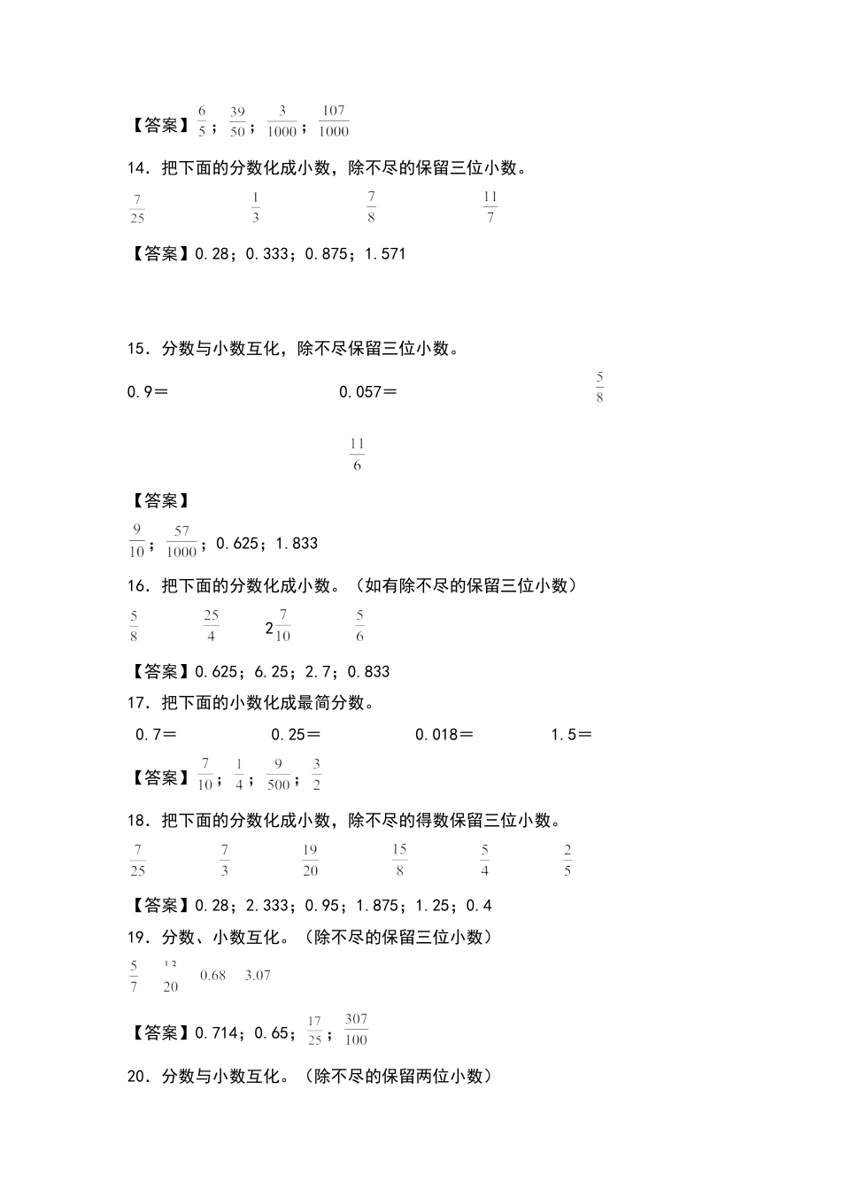 五年级数学下册典型例题系列之第四单元分数和小数互相转化专项练习（解析版）苏教版.docx_第3页