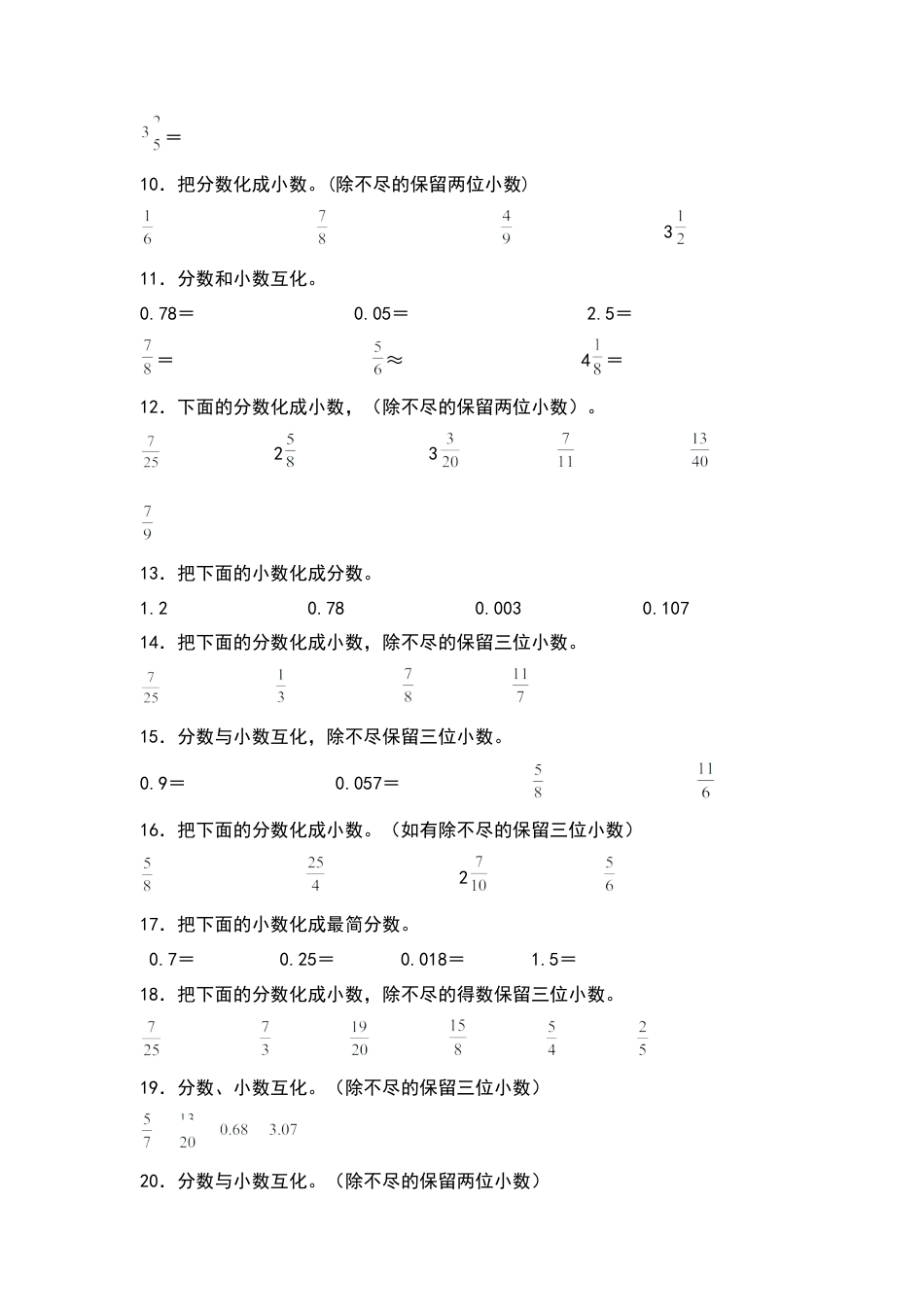 五年级数学下册典型例题系列之第四单元分数和小数互相转化专项练习（原卷版）苏教版.docx_第2页