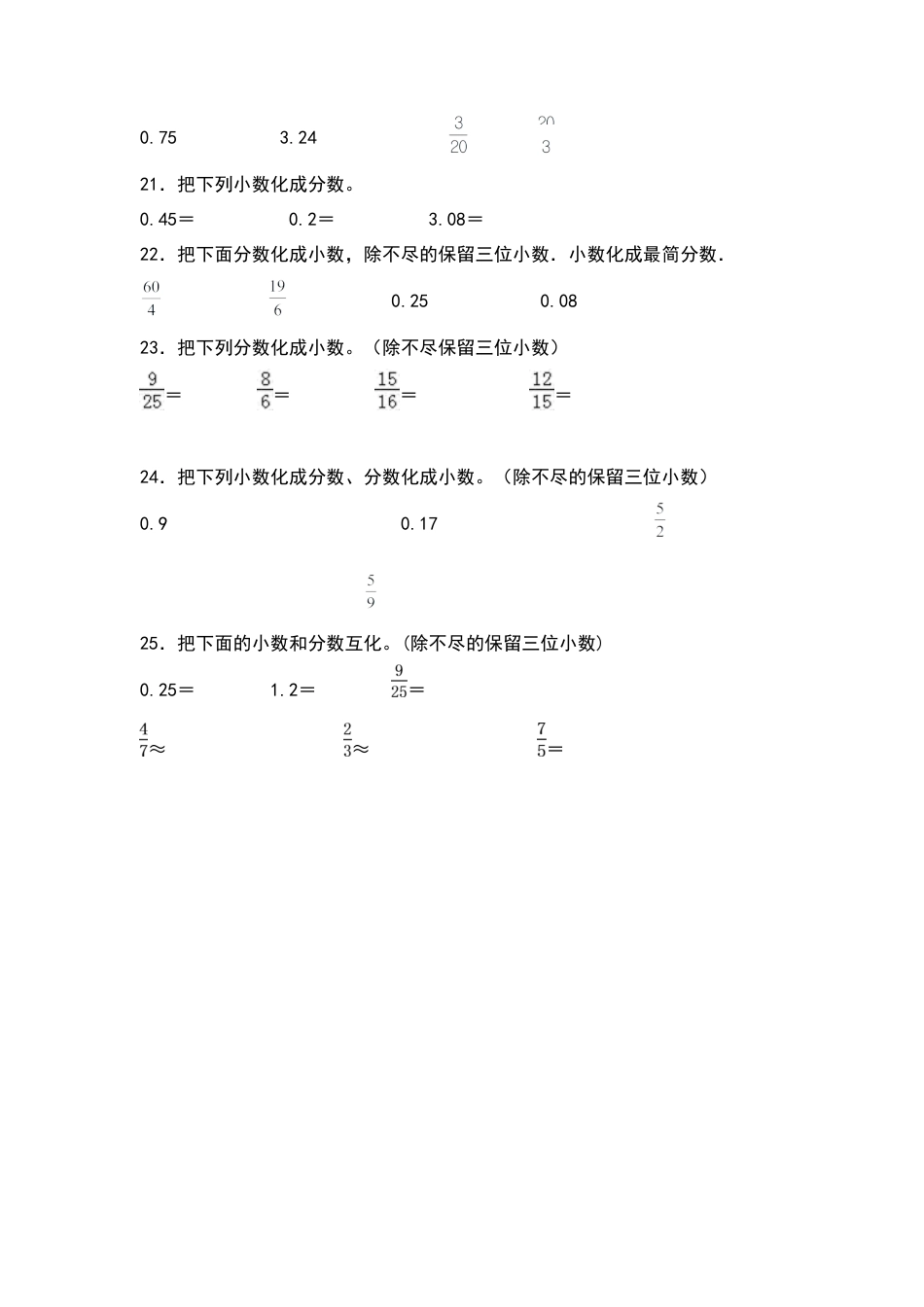 五年级数学下册典型例题系列之第四单元分数和小数互相转化专项练习（原卷版）苏教版.docx_第3页