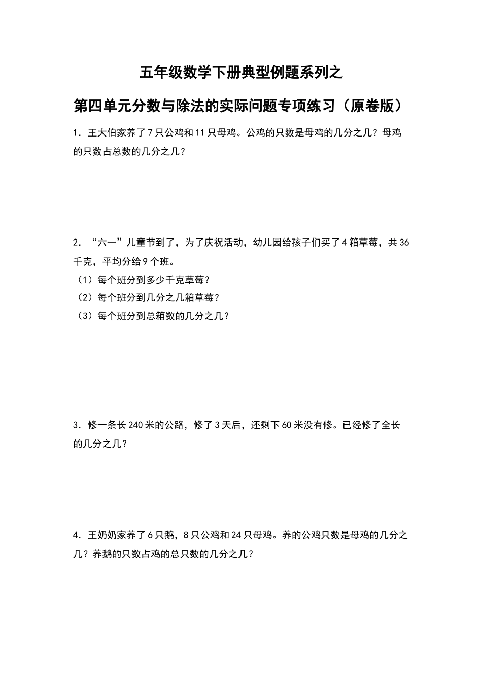 五年级数学下册典型例题系列之第四单元分数与除法的实际问题专项练习（原卷版）苏教版.docx_第1页