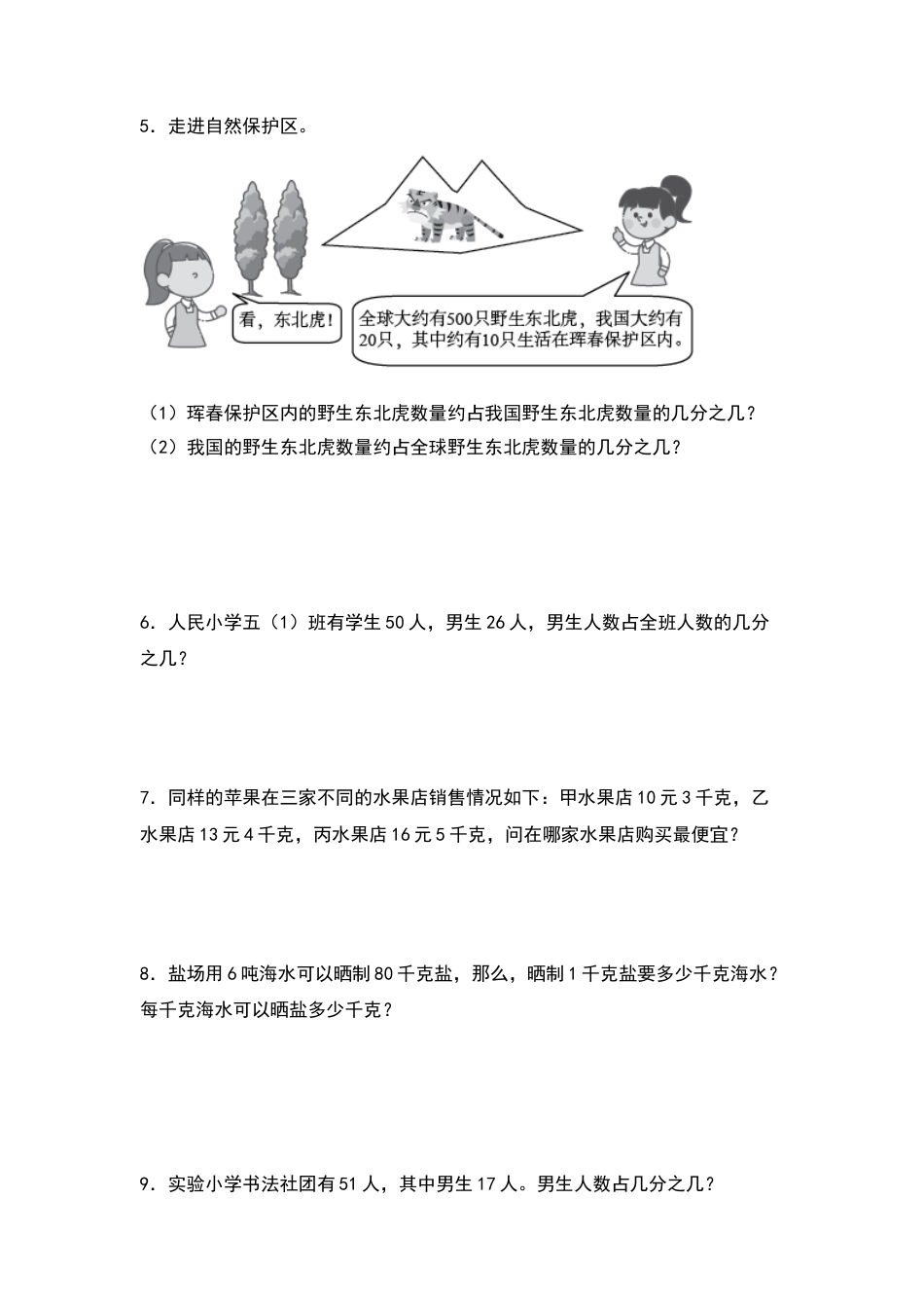 五年级数学下册典型例题系列之第四单元分数与除法的实际问题专项练习（原卷版）苏教版.docx_第2页