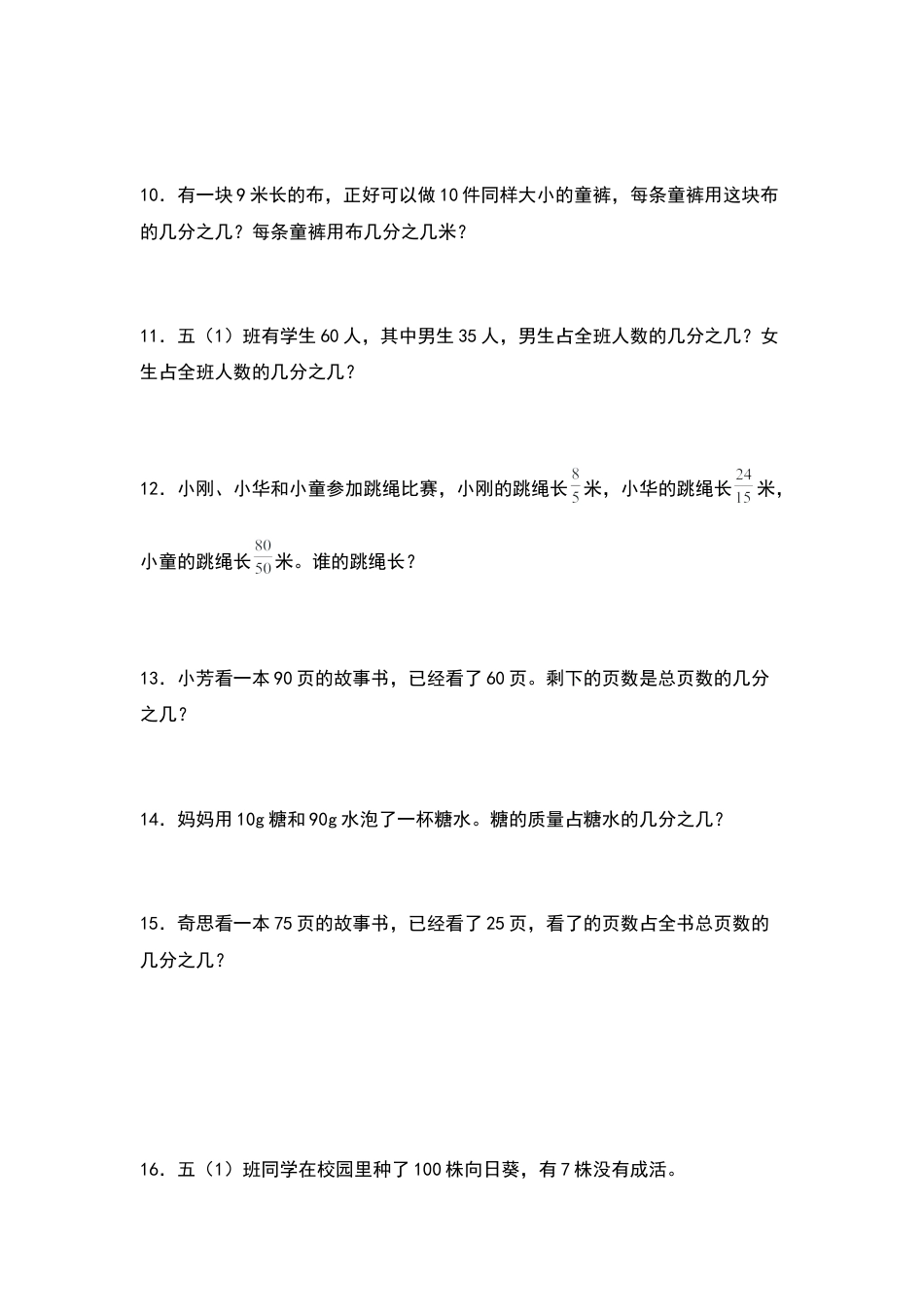 五年级数学下册典型例题系列之第四单元分数与除法的实际问题专项练习（原卷版）苏教版.docx_第3页