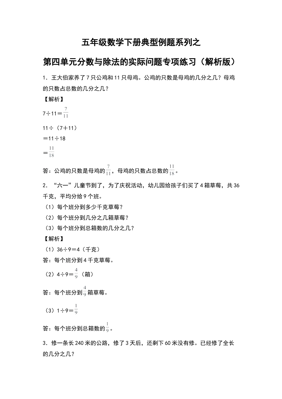 五年级数学下册典型例题系列之第四单元分数与除法的实际问题专项练习（解析版）苏教版.docx_第1页