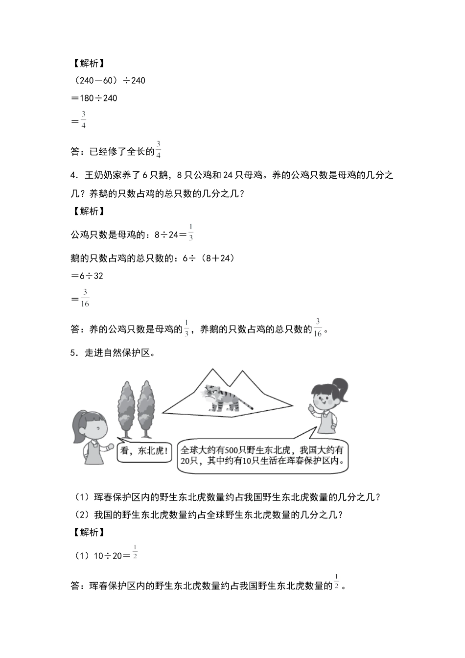 五年级数学下册典型例题系列之第四单元分数与除法的实际问题专项练习（解析版）苏教版.docx_第2页