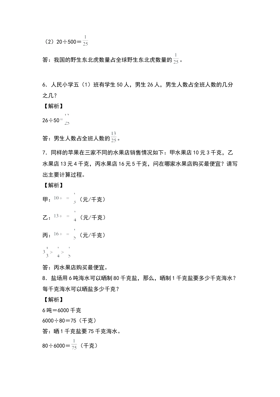 五年级数学下册典型例题系列之第四单元分数与除法的实际问题专项练习（解析版）苏教版.docx_第3页