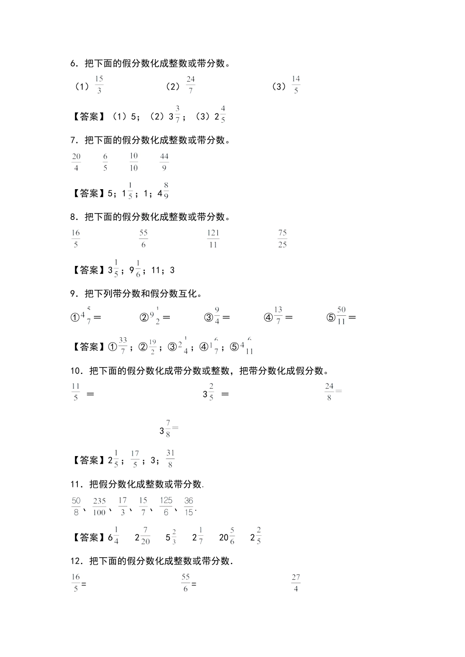 五年级数学下册典型例题系列之第四单元假分数和带分数互相转化专项练习（解析版）苏教版.docx_第2页