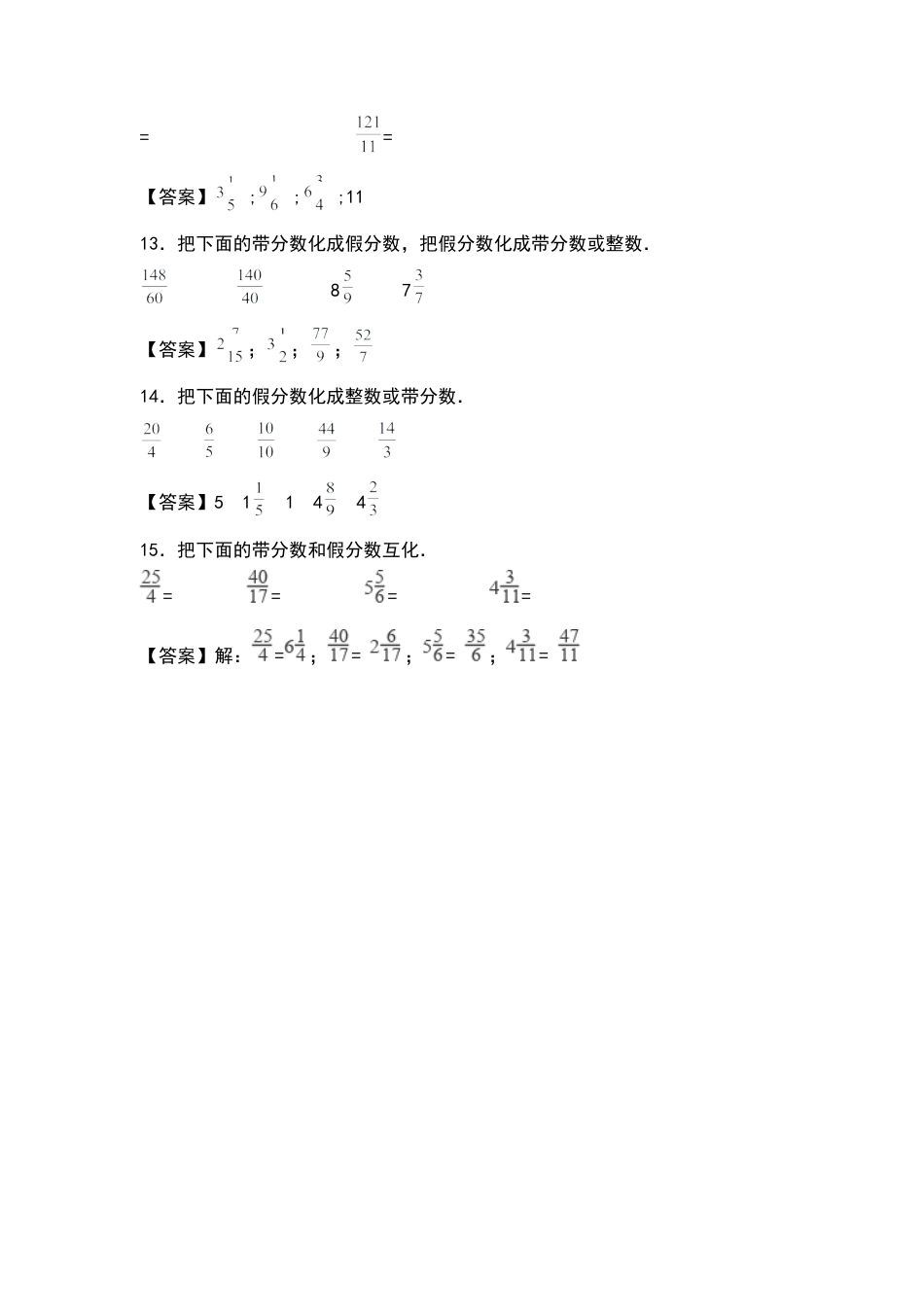 五年级数学下册典型例题系列之第四单元假分数和带分数互相转化专项练习（解析版）苏教版.docx_第3页