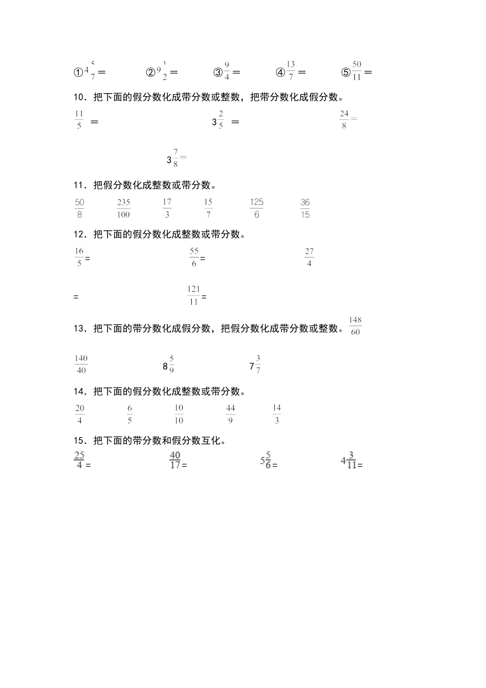 五年级数学下册典型例题系列之第四单元假分数和带分数互相转化专项练习（原卷版）苏教版.docx_第2页