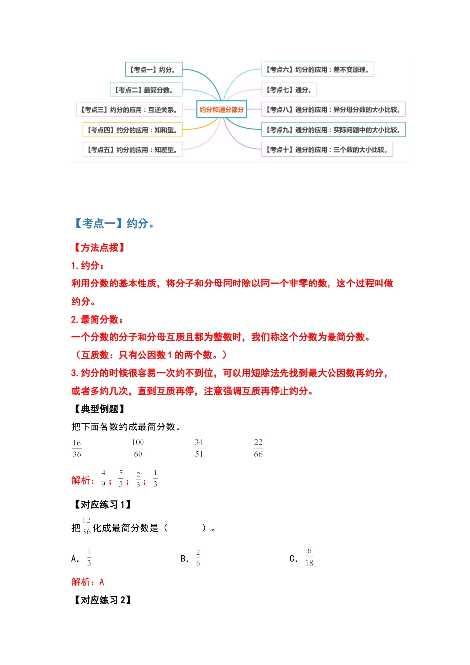 五年级数学下册典型例题系列之第四单元约分和通分部分（解析版）苏教版.docx_第2页