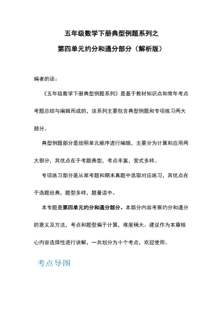 五年级数学下册典型例题系列之第四单元约分和通分部分（解析版）苏教版.docx