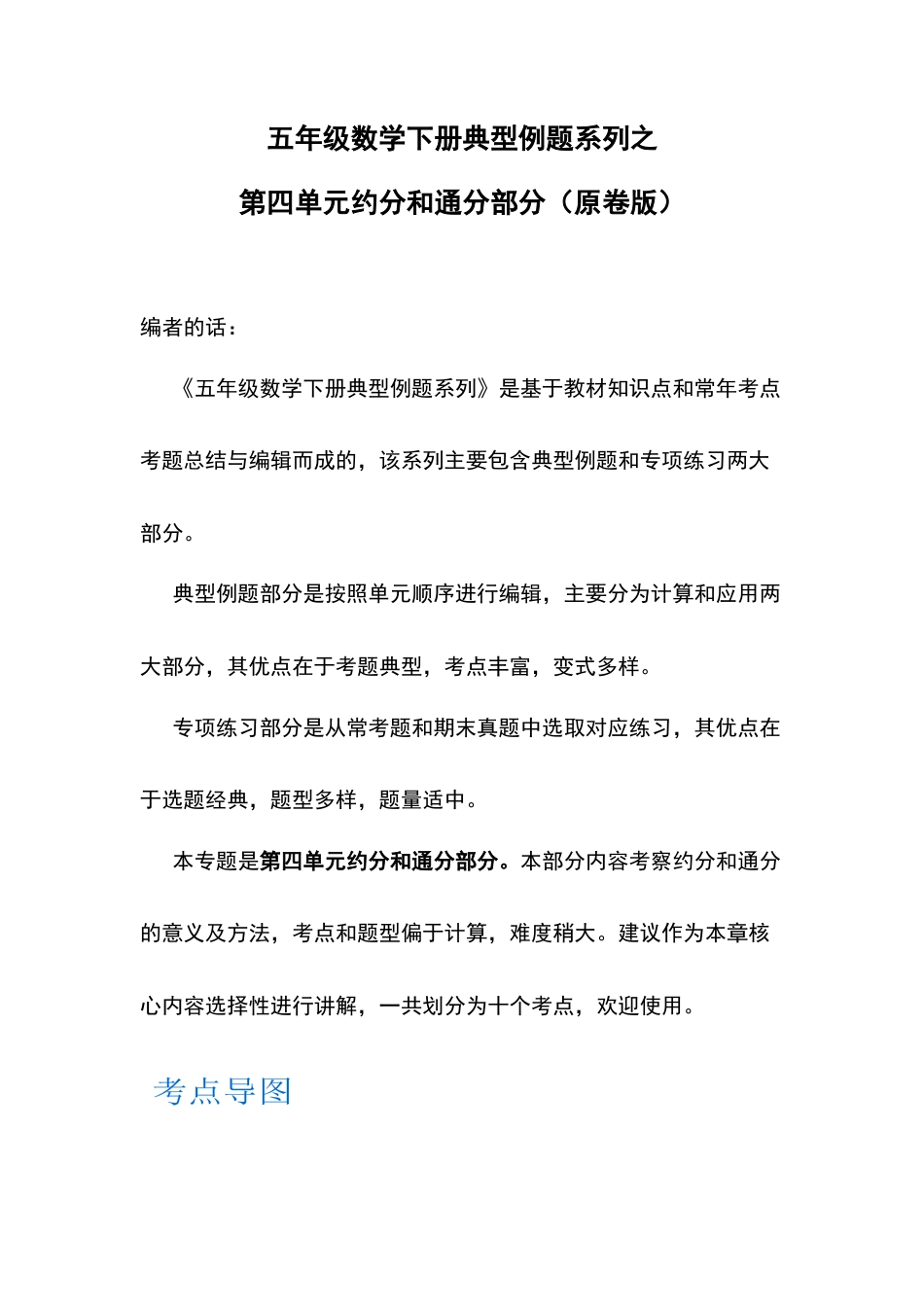 五年级数学下册典型例题系列之第四单元约分和通分部分（原卷版）苏教版.docx_第1页