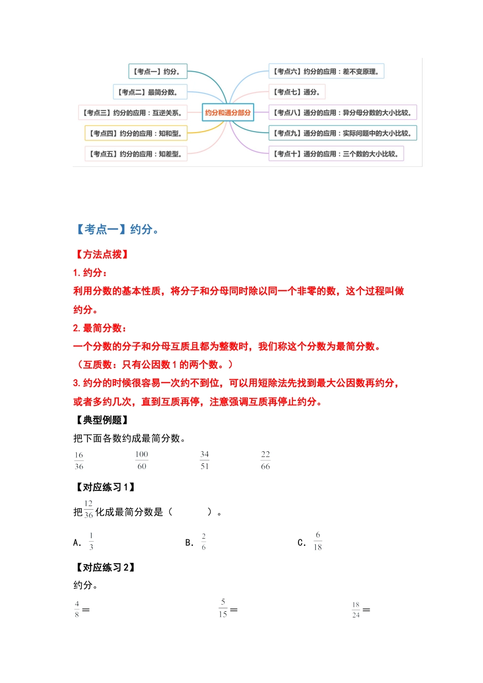 五年级数学下册典型例题系列之第四单元约分和通分部分（原卷版）苏教版.docx_第2页