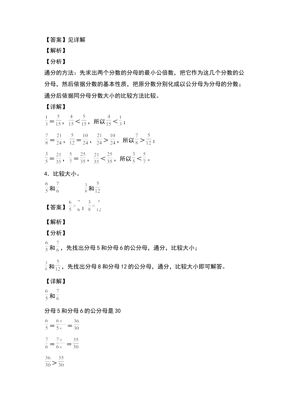 五年级数学下册典型例题系列之第四单元约分和通分专项练习（解析版）苏教版.docx_第2页