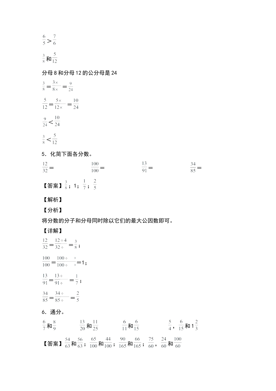 五年级数学下册典型例题系列之第四单元约分和通分专项练习（解析版）苏教版.docx_第3页