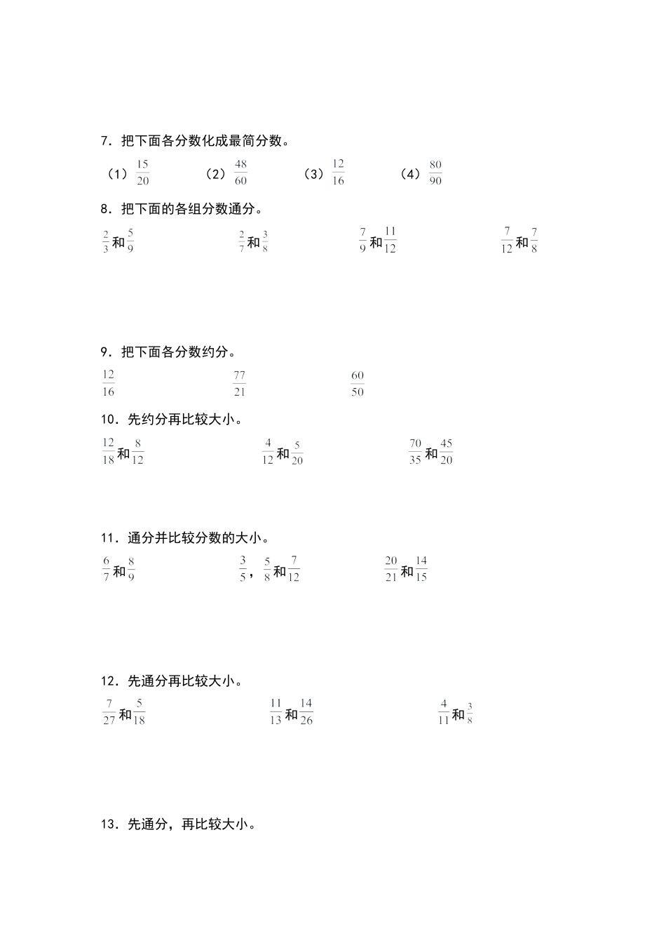 五年级数学下册典型例题系列之第四单元约分和通分专项练习（原卷版）苏教版.docx_第2页