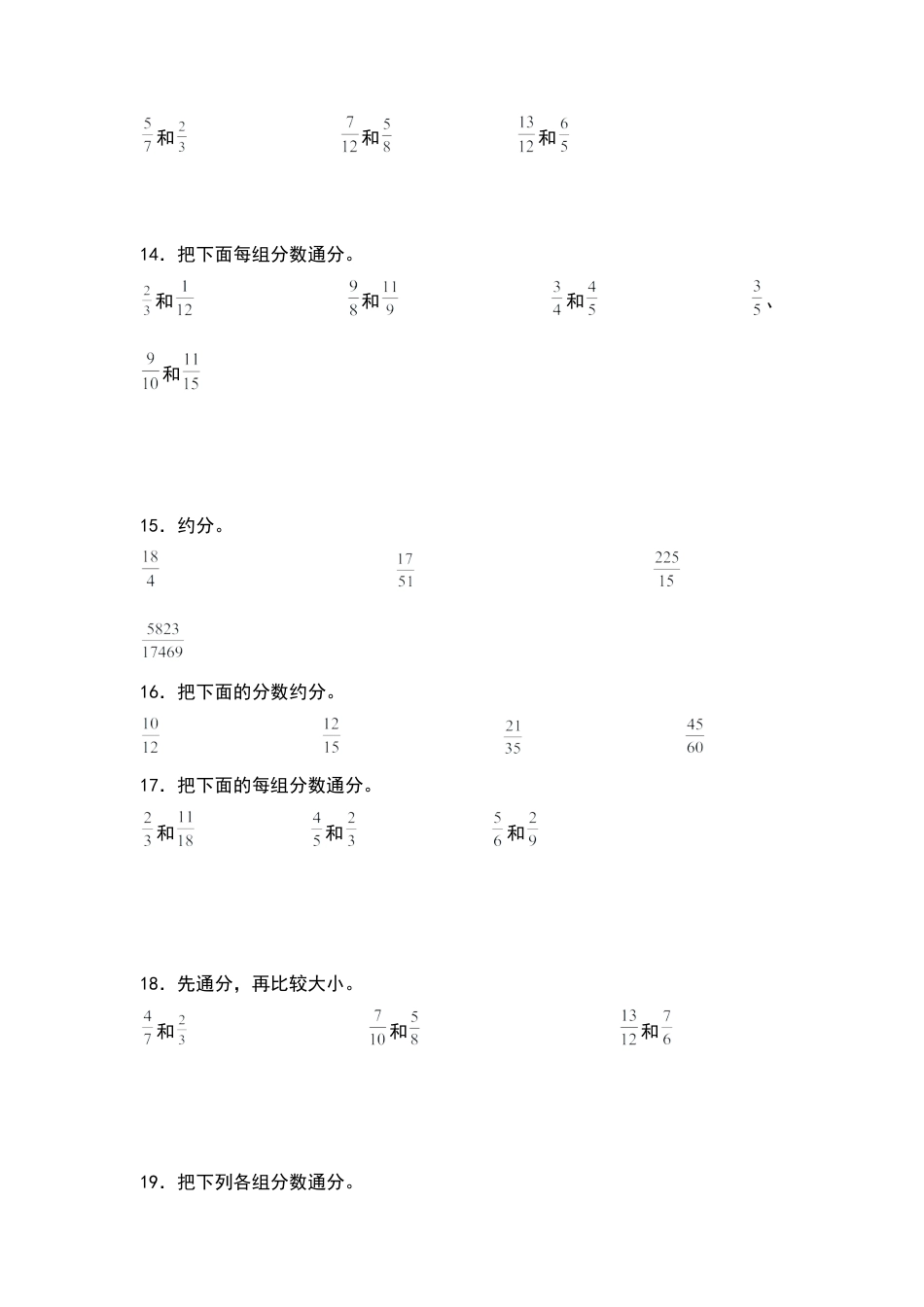 五年级数学下册典型例题系列之第四单元约分和通分专项练习（原卷版）苏教版.docx_第3页