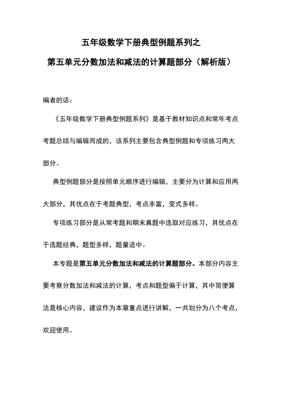 五年级数学下册典型例题系列之第五单元分数加法和减法的计算题部分（解析版）苏教版.docx_第1页