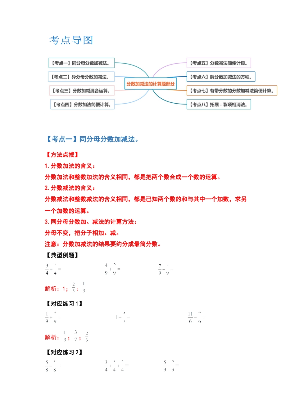 五年级数学下册典型例题系列之第五单元分数加法和减法的计算题部分（解析版）苏教版.docx_第2页