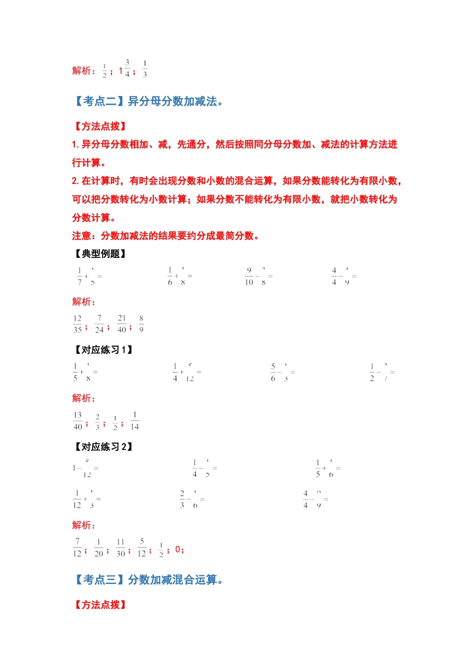 五年级数学下册典型例题系列之第五单元分数加法和减法的计算题部分（解析版）苏教版.docx_第3页